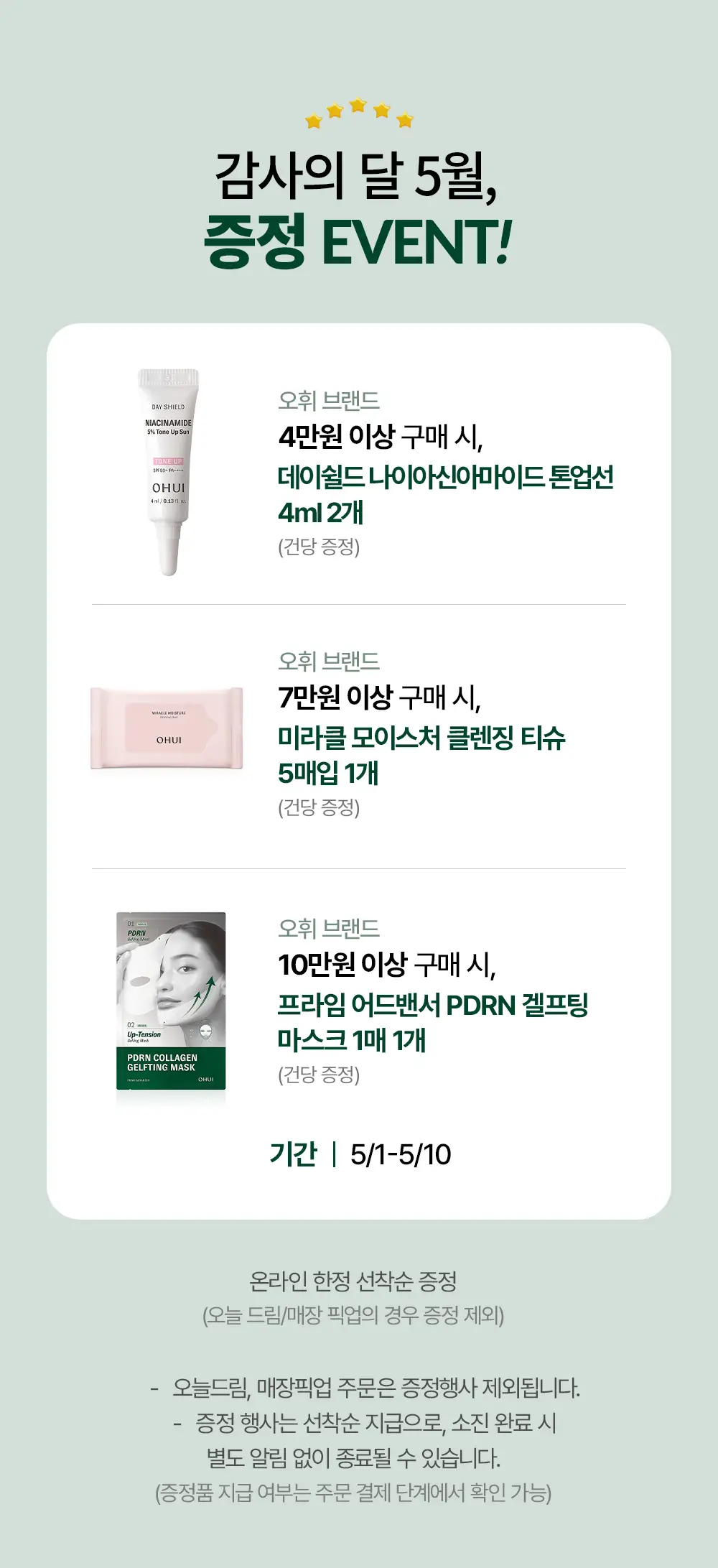 [홀리데이 에디션] 오휘 얼티밋 커버 데니어 쿠션 리필 기획 (70D/100D) 상세페이지 47